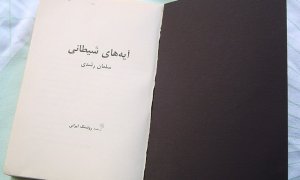 Edición iraní ilegal de 'Los versos satánicos', de Salman Rushdie, publicada por primera vez en inglés en 1988