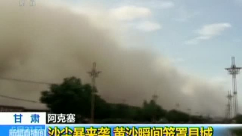 Espectacular tormenta de arena en noroeste de China Espectacular tormenta de arena en noroeste de China