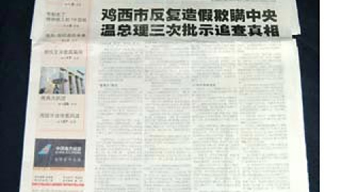 portada del Nanfang Zhoumo, uno de los diarios más criticos con el gobierno chino, se edita en Cantón