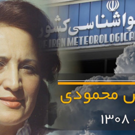 Zhinus Nemat Mahmoudi, meteoróloga iraní y líder bahaí, ejecutada por la República Islámica