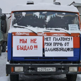 Pancarta durante las protestas de camioneros en Rusia en la cual se puede leer: "No al sistema PLATON, manos fuera de los camioneros". PCFR