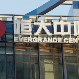 Evergrande prepara un "plan de reorganización" y pide paciencia a sus acreedores