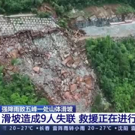 Nueve desaparecidos por un corrimiento de tierras en el centro de China